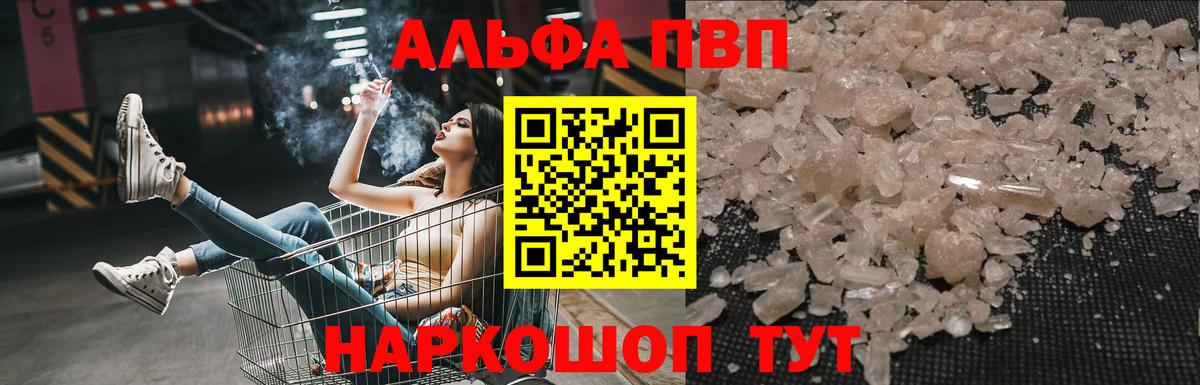 Alpha PVP Crystall  A-PVP VHQ  Зеленодольск  APVP  Вход с VPN  А ПВП СК 