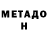 Метадон VHQ Simp Sauce