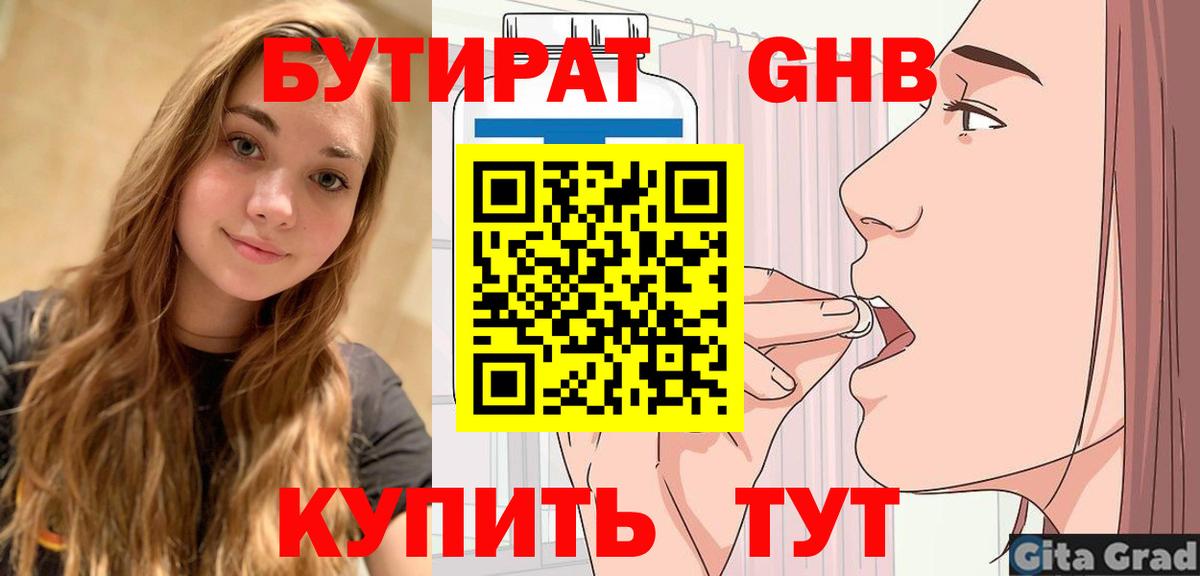 Бутират BDO 33%  Вход с VPN  Зеленодольск 