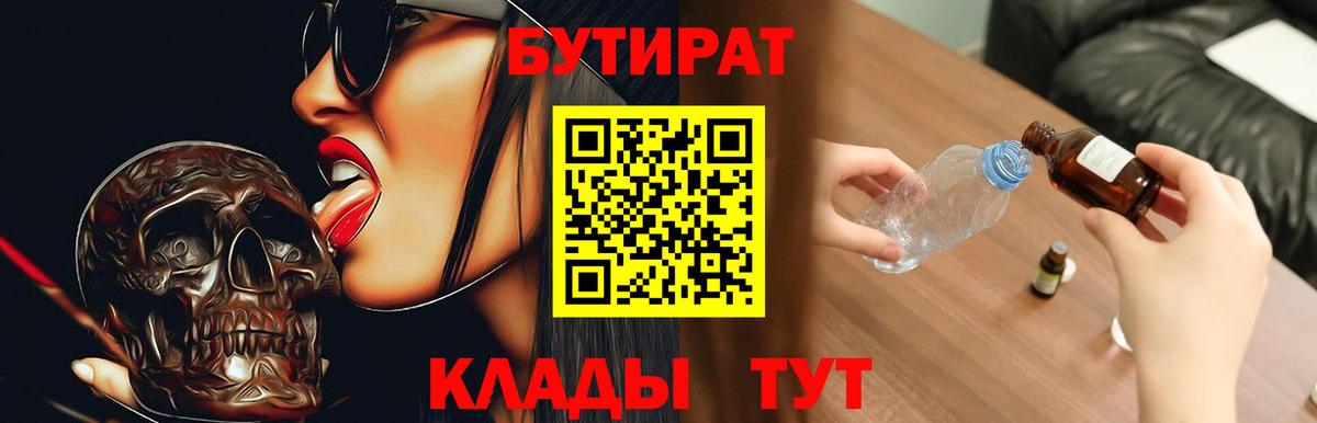БУТИРАТ оксибутират Зеленодольск