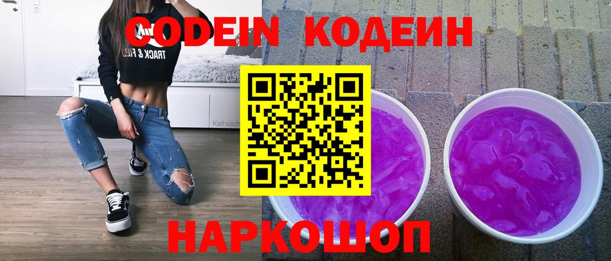 Кодеиновый сироп Lean напиток Lean (лин) Зеленодольск
