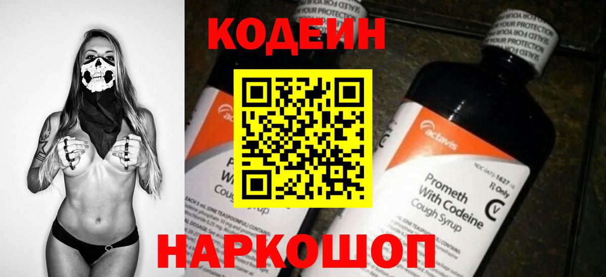 Зеленодольск  Кодеиновый сироп Lean Purple Drank  Вход с VPN 