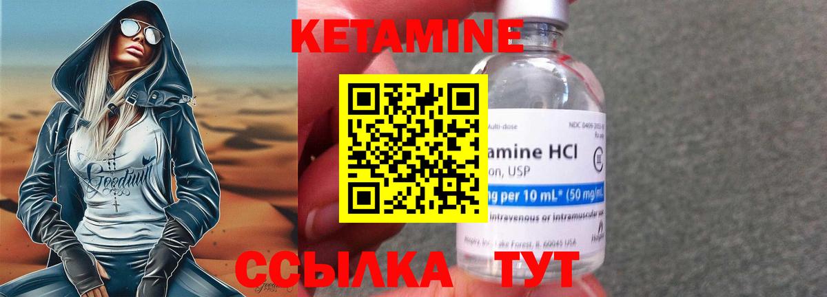 Кетамин VHQ Зеленодольск