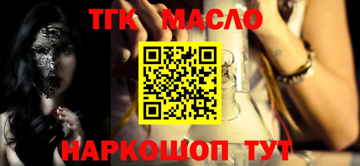 Зеленодольск  ТГК THC oil  Вход с VPN 